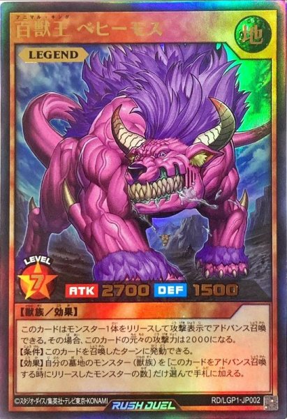 画像1: 百獣王ベヒーモス【ウルトラ】{RD/LGP1-JP002}《RDモンスター》 (1)