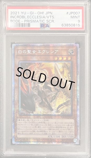 画像1: 〔PSA9鑑定済〕☆アジア☆白の聖女エクレシア【プリズマティックシークレット】{アジアBODE-JP007}《モンスター》 (1)