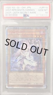 遊戯王 浮幽さくら 20thシークレット 浮幽さくら 20thシークレットレア psa10