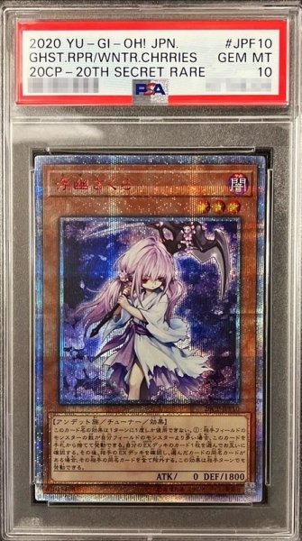 画像1: 〔PSA10鑑定済〕浮幽さくら【20thシークレット】{20CP-JPF10}《モンスター》 (1)