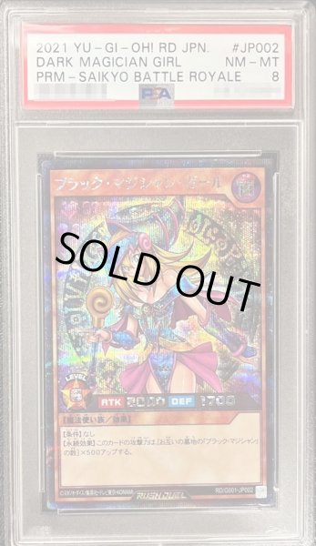 PSA9 遊戯王　ブラック・マジシャン・ガール　シークレット