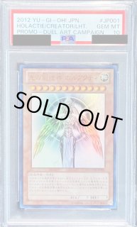 PSA10鑑定済〕光の創造神ホルアクティ【ウルトラ】{YGOPR-JP001