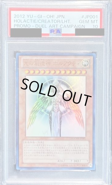 画像1: 〔※状態難/PSA10鑑定済〕光の創造神ホルアクティ【ウルトラ】{YGOPR-JP001}《モンスター》 (1)