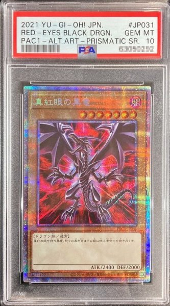 画像1: 〔※状態難/PSA10鑑定済〕(新)真紅眼の黒竜【プリズマティックシークレット】{PAC1-JP031}《モンスター》 (1)