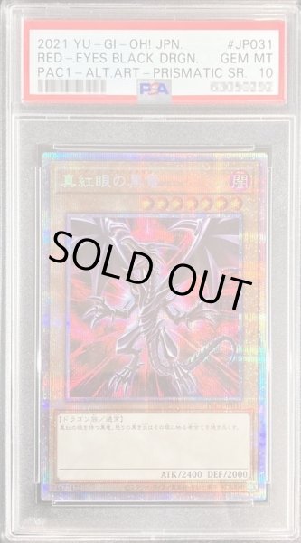 画像1: 〔※状態難/PSA10鑑定済〕(新)真紅眼の黒竜【プリズマティックシークレット】{PAC1-JP031}《モンスター》 (1)