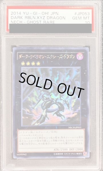 画像1: 〔PSA10鑑定済〕ダークリベリオンエクシーズドラゴン【ホログラフィック】{NECH-JP053}《エクシーズ》 (1)