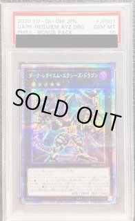 ダーク レクイエム エクシーズ ドラゴン - カードラッシュ[遊戯王]