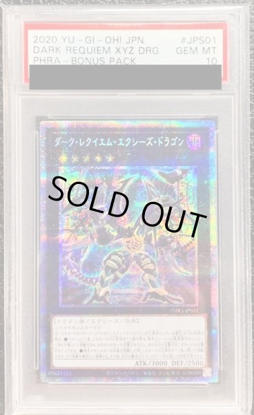 画像1: 〔PSA10鑑定済〕ダークレクイエムエクシーズドラゴン【プリズマティックシークレット】{PHRA-JPS01}《エクシーズ》 (1)