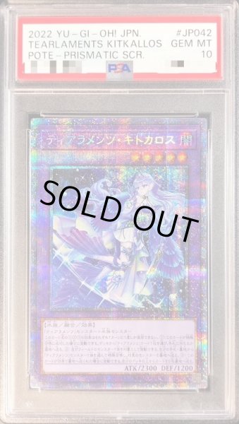 画像1: 〔PSA10鑑定済〕ティアラメンツキトカロス【プリズマティックシークレット】{POTE-JP042}《融合》 (1)