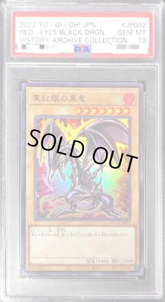 画像1: 〔※状態難/PSA10鑑定済〕真紅眼の黒竜【ウルトラ】{HC01-JP002}《モンスター》 (1)