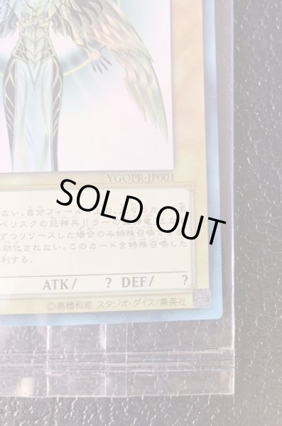 画像5: 〔状態C〕(未開封)光の創造神ホルアクティ【ウルトラ】{YGOPR-JP001}《モンスター》 (5)