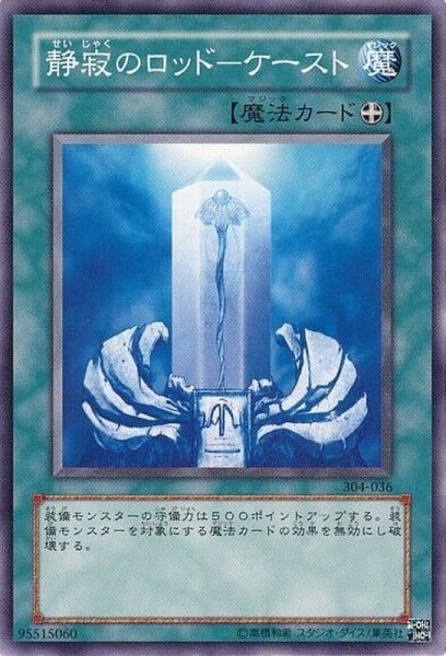 画像1: 静寂のロッドケースト【ノーマル】{304-036}《魔法》 (1)