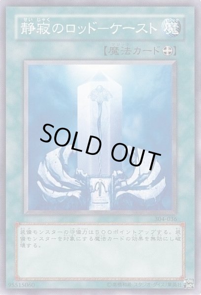 画像1: 〔状態A-〕静寂のロッドケースト【ノーマル】{304-036}《魔法》 (1)