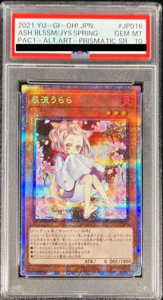 画像1: 〔PSA10鑑定済〕[新]灰流うらら(座り)【プリズマティックシークレット】{PAC1-JP016}《モンスター》 (1)