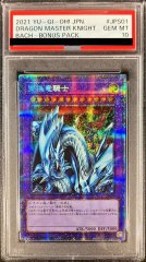 状態難/PSA9鑑定済〕竜騎士ガイア【レリーフ】{309-057}《融合》