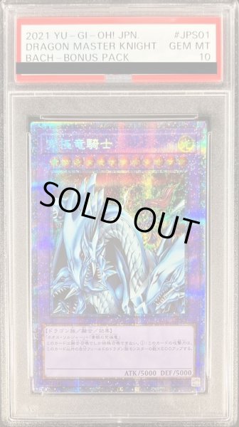 PSA10鑑定済〕究極竜騎士【プリズマティックシークレット】{BACH-JPS01 ...