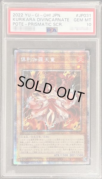 画像1: 〔PSA10鑑定済〕☆アジア☆倶利伽羅天童【プリズマティックシークレット】{アジアPOTE-JP031}《モンスター》 (1)