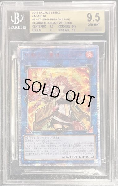 画像1: 〔BGS9.5鑑定済〕☆アジア☆灼熱の火霊使いヒータ【20thシークレット】{アジアSAST-JP056}《リンク》 (1)