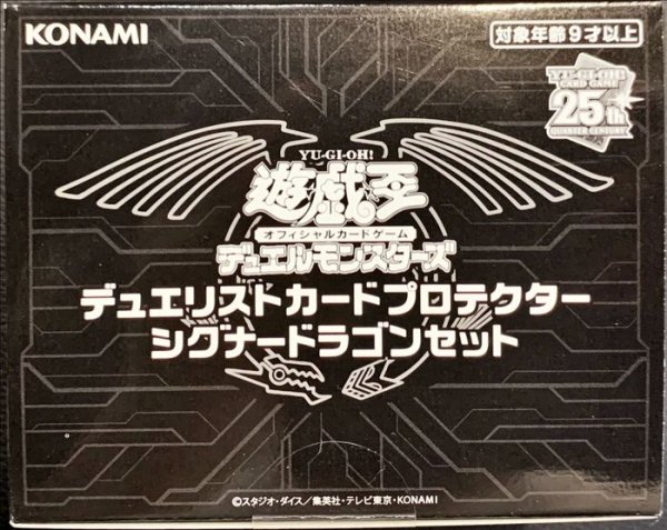 画像1: 〔状態A-〕(未開封)『シグナードラゴンセット(サテライトショップ限定)』【-】{-}《スリーブ》 (1)