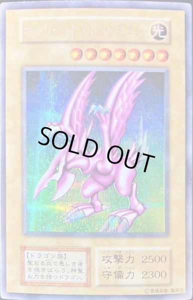 状態C〕ホーリーナイトドラゴン【シークレット】{初期}《モンスター》