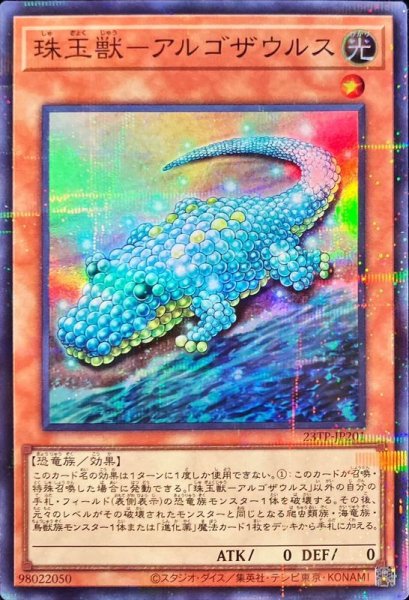 画像1: 〔状態A-〕珠玉獣アルゴザウルス【スーパーパラレル】{23TP-JP201}《モンスター》 (1)