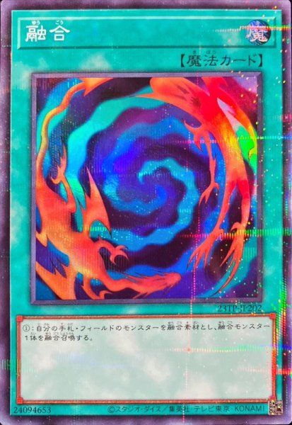 画像1: 融合【スーパーパラレル】{23TP-JP202}《魔法》 (1)