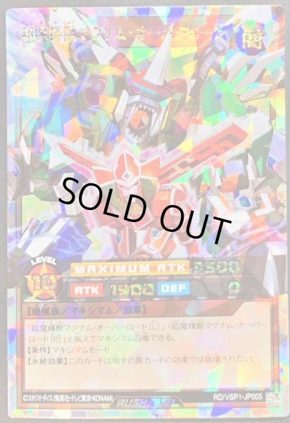 画像1: 超魔輝獣マグナムオーバーロード【オーバーラッシュレア】{RD/VSP1-JP005}《RDモンスター》 (1)