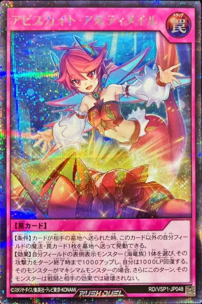 画像1: 〔状態B〕アビスカイトアルティメイル【シークレット】{RD/VSP1-JP048}《RD罠》 (1)