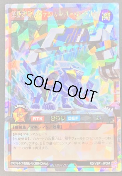 画像1: 超魔輝獣マグナムオーバーロード[L]【オーバーラッシュレア】{RD/VSP1-JP004}《RDモンスター》 (1)