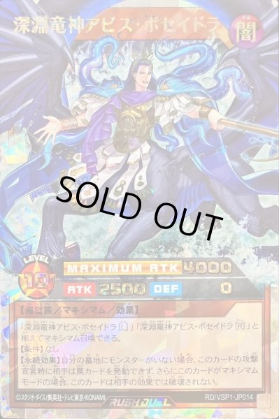 画像1: 深淵竜神アビスポセイドラ【オーバーラッシュレア】{RD/VSP1-JP014}《RDモンスター》 (1)
