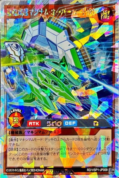 画像1: 超魔旗艦マグナムオーバーロード[R]【オーバーラッシュレア】{RD/VSP1-JP009}《RDモンスター》 (1)