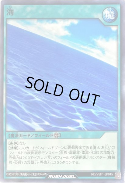 画像1: 海【ノーマル】{RD/VSP1-JP045}《RD魔法》 (1)