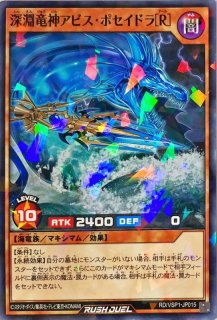 深淵竜神アビスポセイドラ[L]【ノーマルパラレル】{RD/VSP1