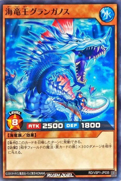 画像1: 海竜王グランガノス【ノーマル】{RD/VSP1-JP035}《RDモンスター》 (1)