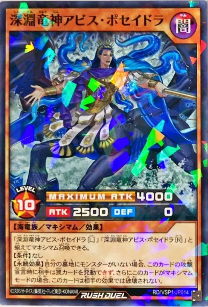 画像1: 深淵竜神アビスポセイドラ【ノーマルパラレル】{RD/VSP1-JP014}《RDモンスター》 (1)