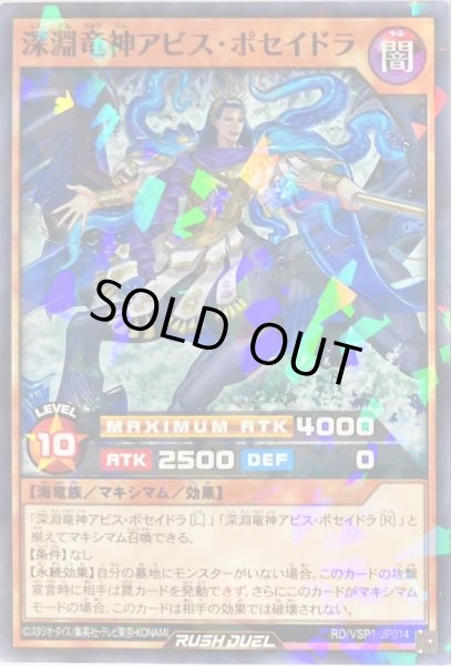 画像1: 〔状態A-〕深淵竜神アビスポセイドラ【ノーマルパラレル】{RD/VSP1-JP014}《RDモンスター》 (1)