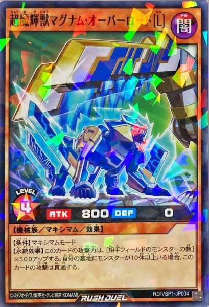 画像1: 超魔輝獣マグナムオーバーロード[L]【ノーマルパラレル】{RD/VSP1-JP004}《RDモンスター》 (1)