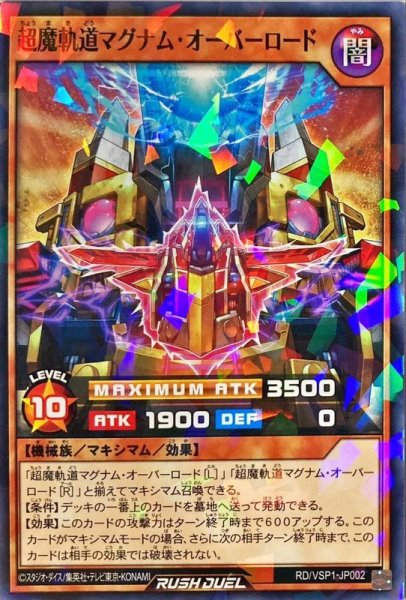 画像1: 超魔軌道マグナムオーバーロード【ノーマルパラレル】{RD/VSP1-JP002}《RDモンスター》 (1)