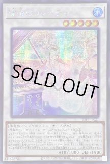 楽天市場】遊戯王深海のディーヴァの通販