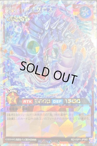 状態A-〕海竜ダイダロス【オーバーラッシュレア】{RD/VSP1-JP060}《RD