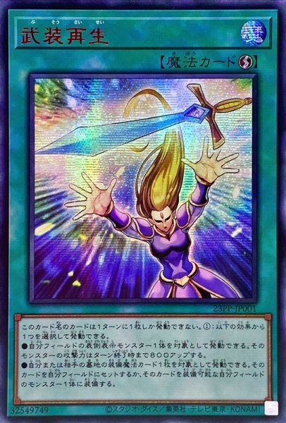 画像1: 〔状態A-〕☆アジア☆武装再生【シークレットSPECIAL RED Ver.】{アジア23PP-JP001}《魔法》 (1)