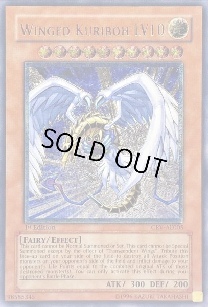 画像1: 〔状態B〕☆旧アジア☆ハネクリボーLV10【レリーフ】{CRV-AE005}《コレクター向け》 (1)