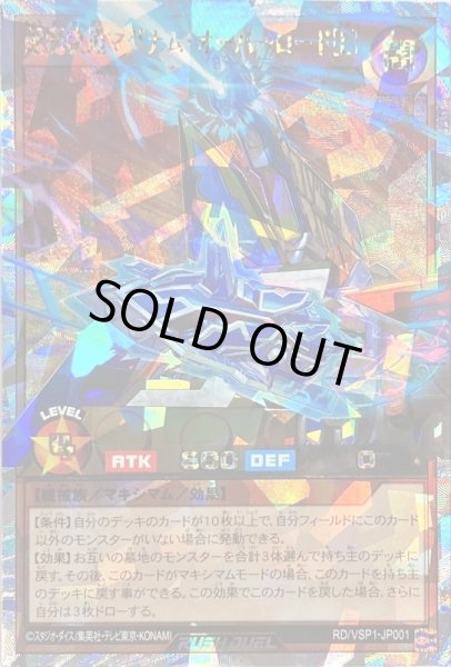 画像1: 超魔軌道マグナムオーバーロード[L]【オーバーラッシュレア】{RD/VSP1-JP001}《RDモンスター》 (1)