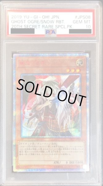 画像1: 〔※状態難/PSA10鑑定済〕幽鬼うさぎ【20thシークレット】{20CP-JPS08}《モンスター》 (1)