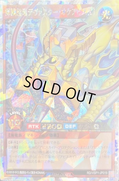 画像1: 〔状態A-〕輝鋼超竜デヴァスターオケアビス[L]【オーバーラッシュレア】{RD/VSP1-JP019}《RDモンスター》 (1)