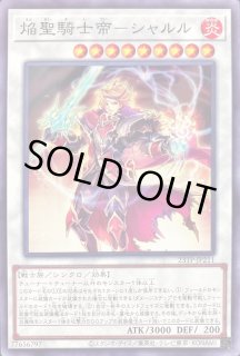 遊戯王 - シャルル Amazon.co.jp: 遊戯王 ROTD-JP042 焔聖騎士帝－シャルル (日本語