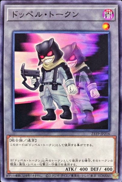 画像1: ドッペルトークン【ノーマル】{23TP-JP216}《トークン》 (1)