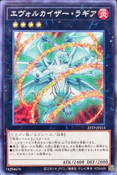 画像1: エヴォルカイザーラギア【ノーマル】{23TP-JP213}《エクシーズ》 (1)