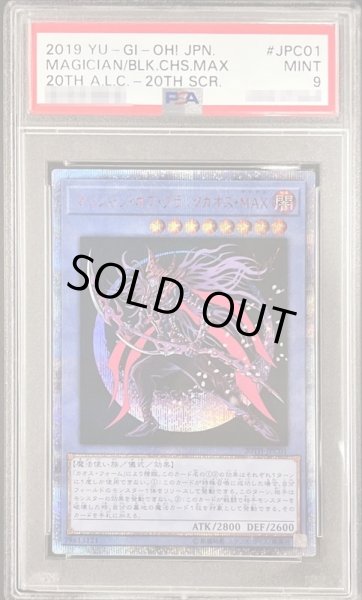 画像1: 〔PSA9鑑定済〕マジシャンオブブラックカオスMAX【20thシークレット】{20TH-JPC01}《儀式》 (1)