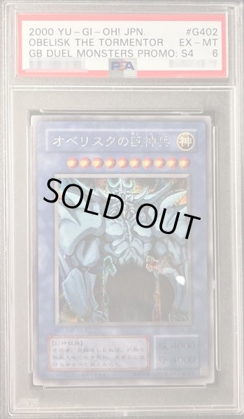 画像1: 〔PSA6鑑定済〕オベリスクの巨神兵【シークレット】{G4-02}《モンスター》 (1)